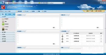 百灵OA协同办公系统 企业协同办公工具 V2.1 绿色版