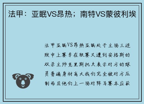 法甲：亚眠VS昂热；南特VS蒙彼利埃