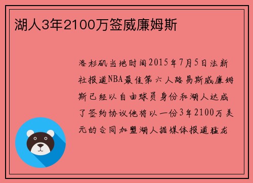 湖人3年2100万签威廉姆斯