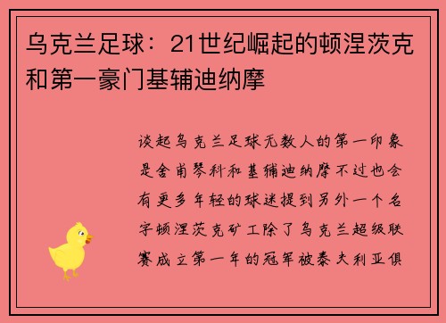 乌克兰足球：21世纪崛起的顿涅茨克和第一豪门基辅迪纳摩