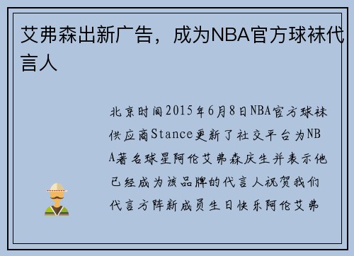 艾弗森出新广告，成为NBA官方球袜代言人
