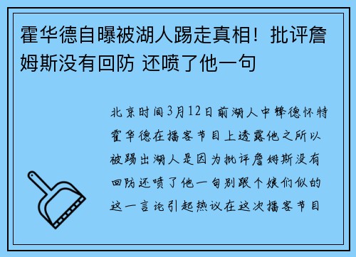 霍华德自曝被湖人踢走真相！批评詹姆斯没有回防 还喷了他一句