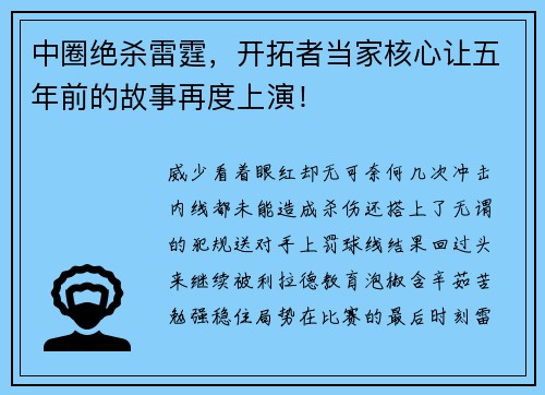 中圈绝杀雷霆，开拓者当家核心让五年前的故事再度上演！