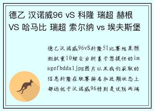 德乙 汉诺威96 vS 科隆 瑞超 赫根 VS 哈马比 瑞超 索尔纳 vs 埃夫斯堡