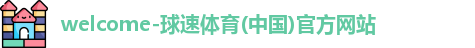 球速体育